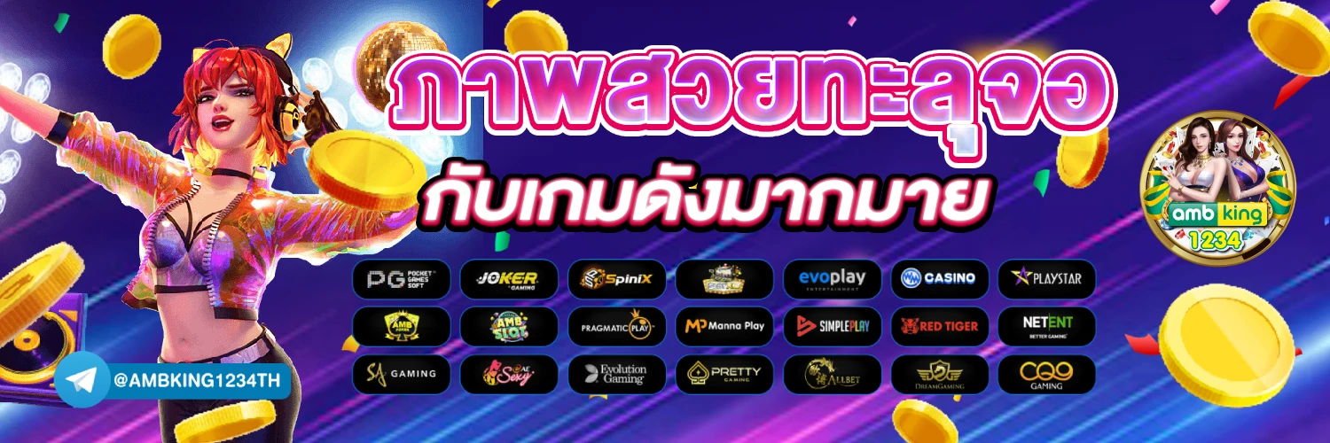 เครดิตฟรี 188 บาท 2025 - แบนเนอร์โปรโมชั่น