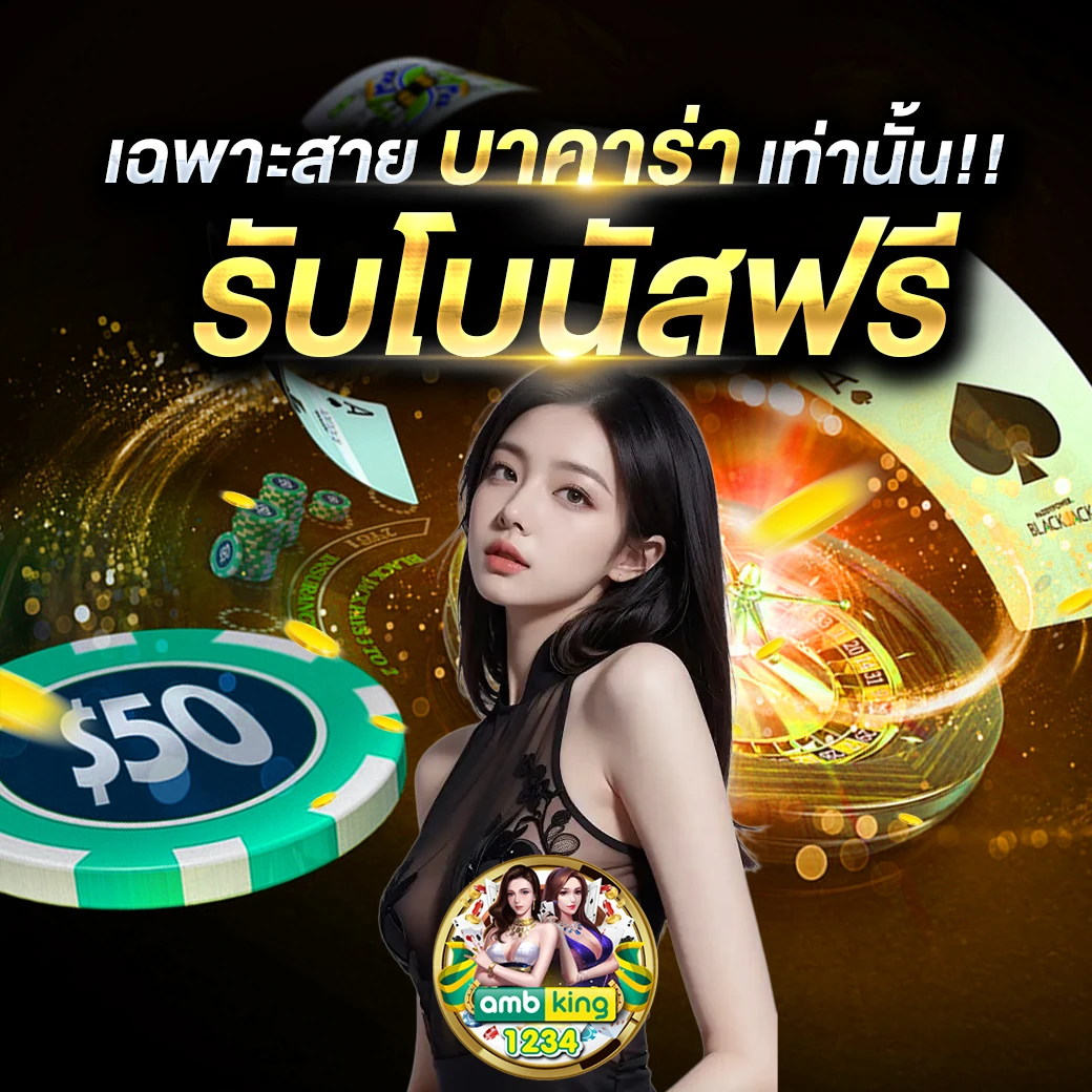 สมัครคาสิโน - แบนเนอร์โปรโมชั่น