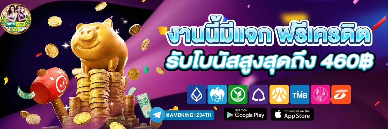 เปอร์เซ็นต์การแตกสล็อต - แบนเนอร์โปรโมชั่น