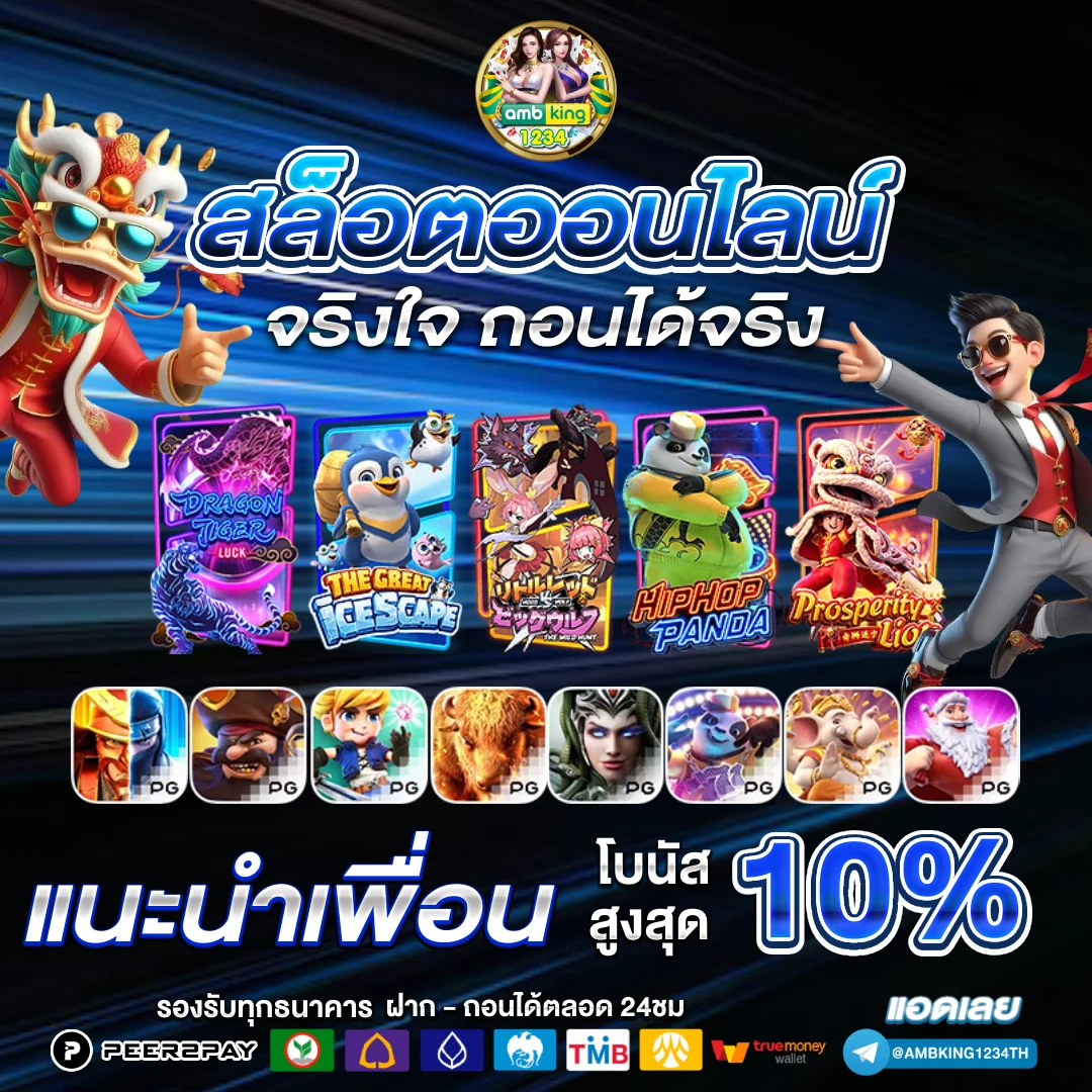 เว็บ คืนยอดเสียทุกวัน - แบนเนอร์โปรโมชั่น