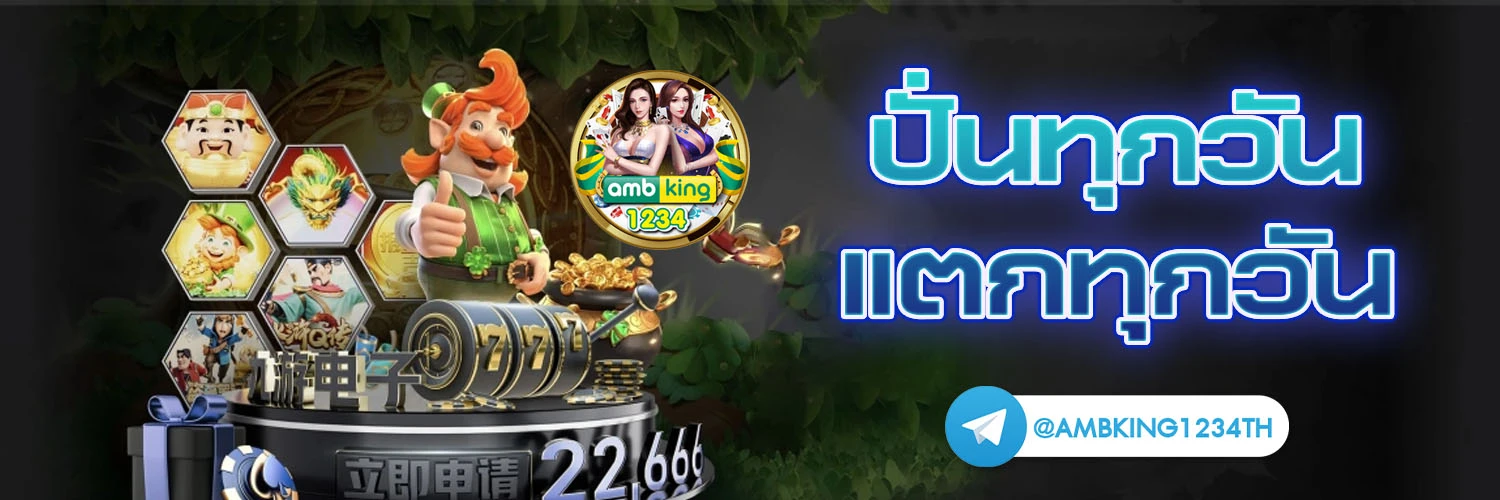 เกมที่รับวอลเลท - แบนเนอร์โปรโมชั่น