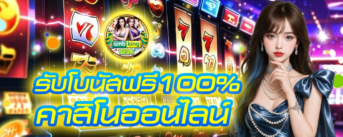 ปันสล็อตฟรี - แบนเนอร์โปรโมชั่น