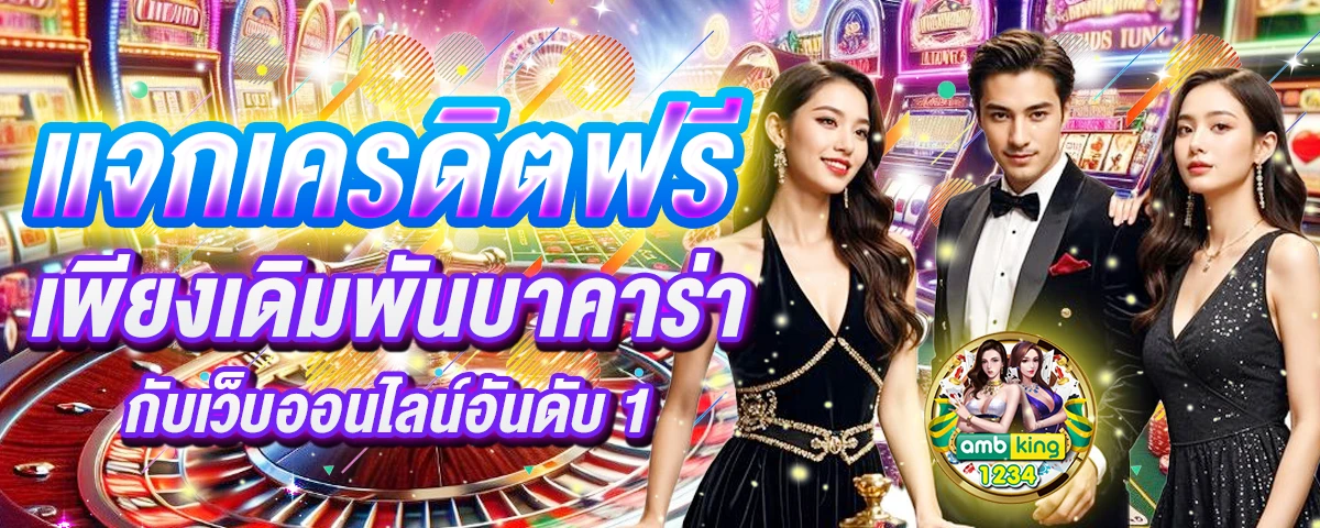 เว็บพนันฝากถอนไว - แบนเนอร์โปรโมชั่น