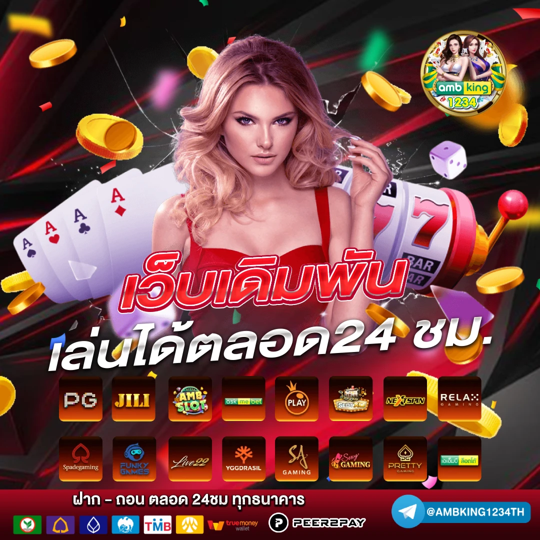เล่น สล็อต ฟรี ได้ เงิน จริง ไม่ ต้อง ฝาก - แบนเนอร์โปรโมชั่น