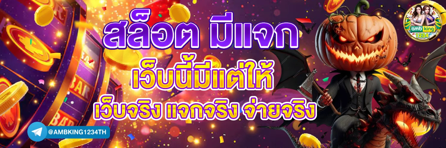 สมัครยูสใหม่รับเครดิตฟรี - แบนเนอร์โปรโมชั่น