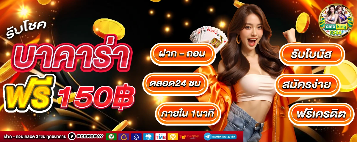 ฝากถอนอัตโนมัติ - แบนเนอร์โปรโมชั่น