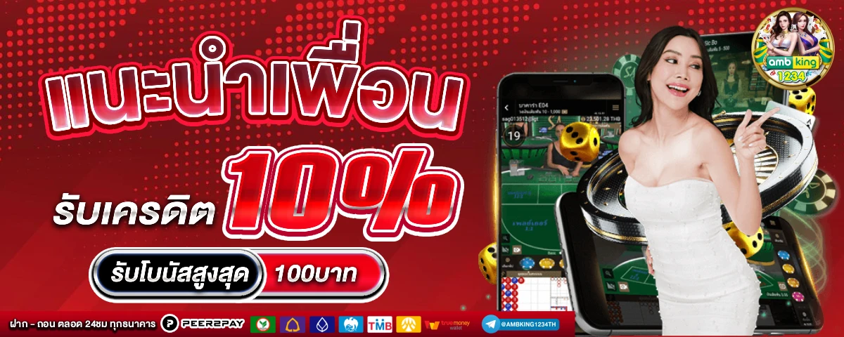 เว็บตรง อันดับ 1 ของโลก - แบนเนอร์โปรโมชั่น