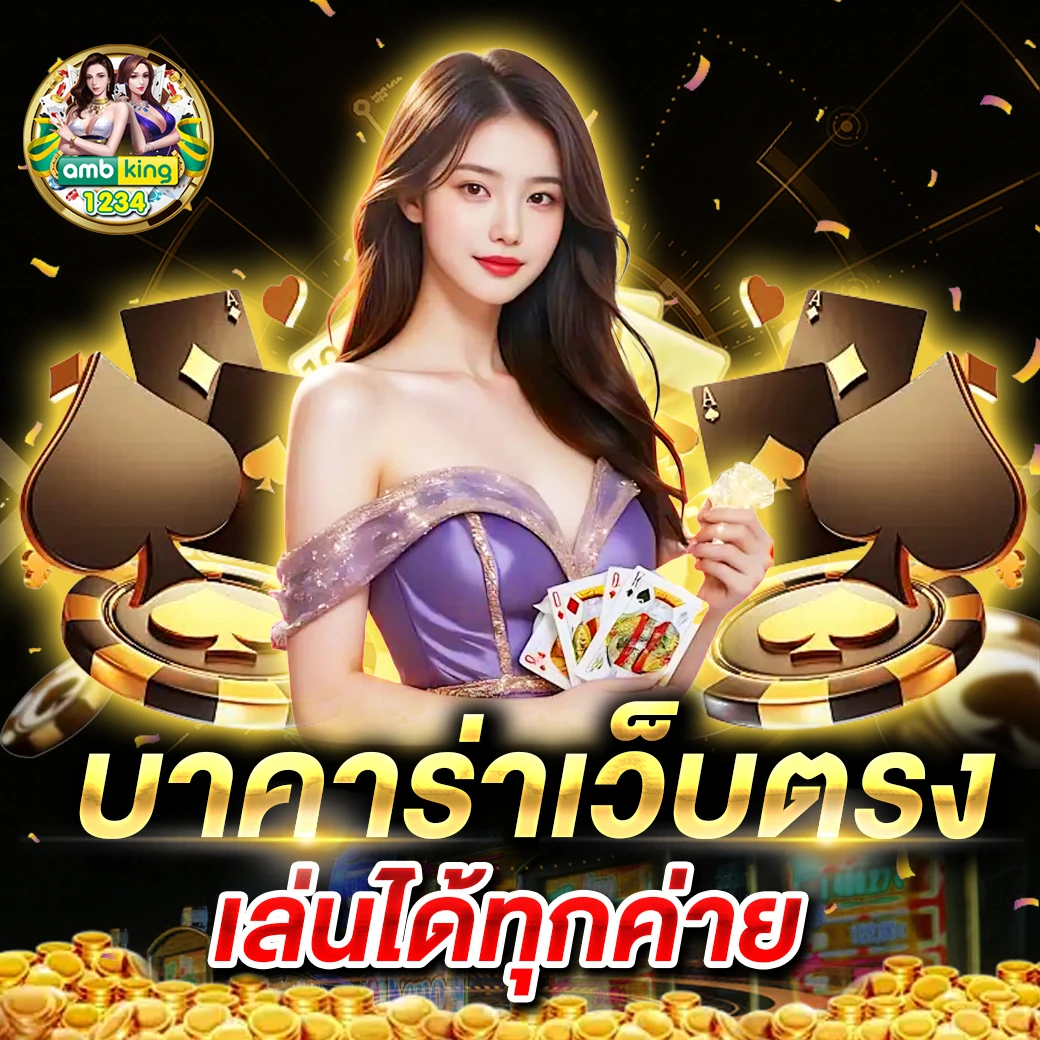 บาคาร่ามือถือ - แบนเนอร์โปรโมชั่น