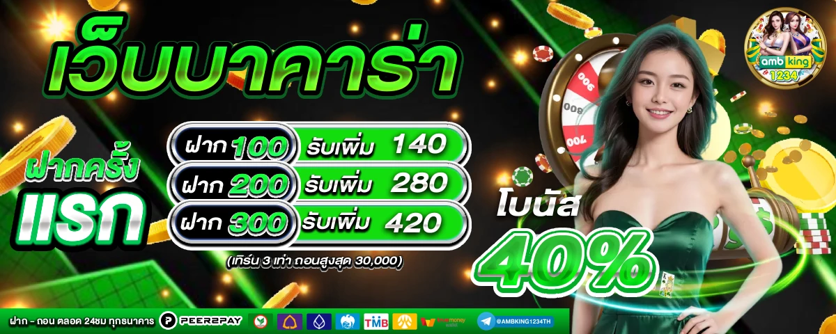 ทางเข้าm98vip - แบนเนอร์โปรโมชั่น