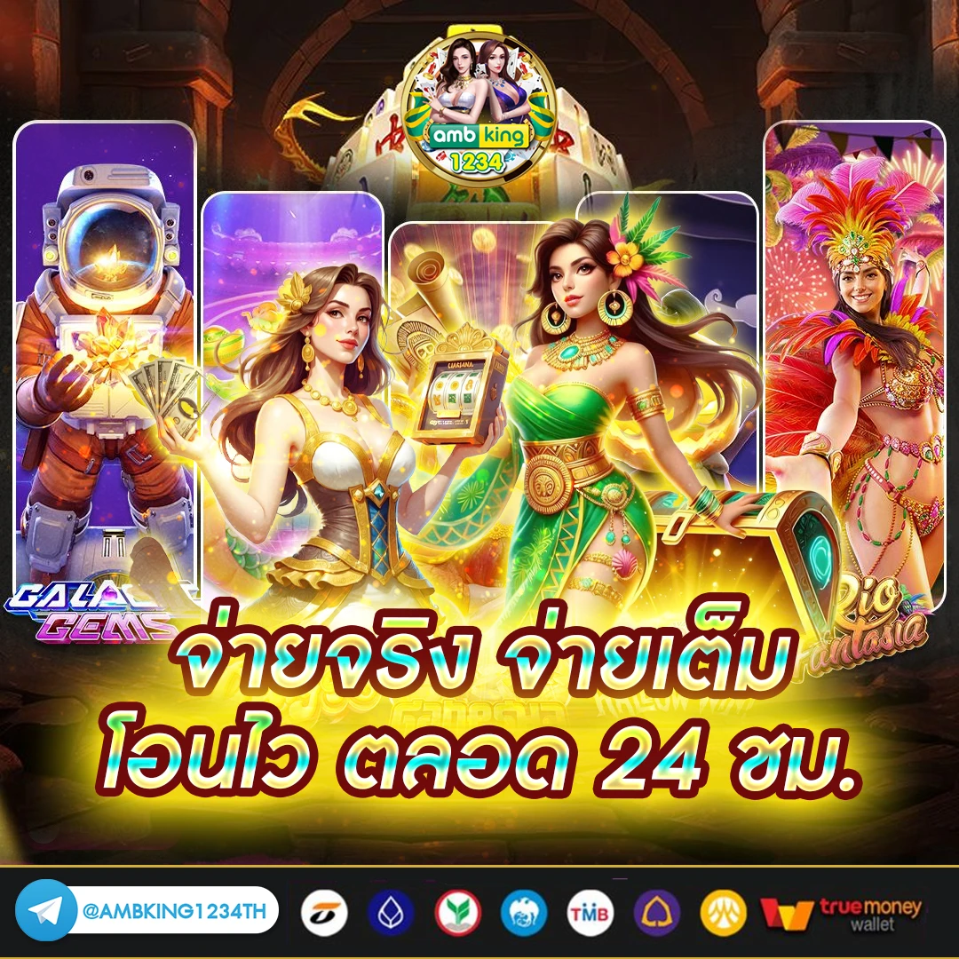 เกมบาคารา - แบนเนอร์โปรโมชั่น
