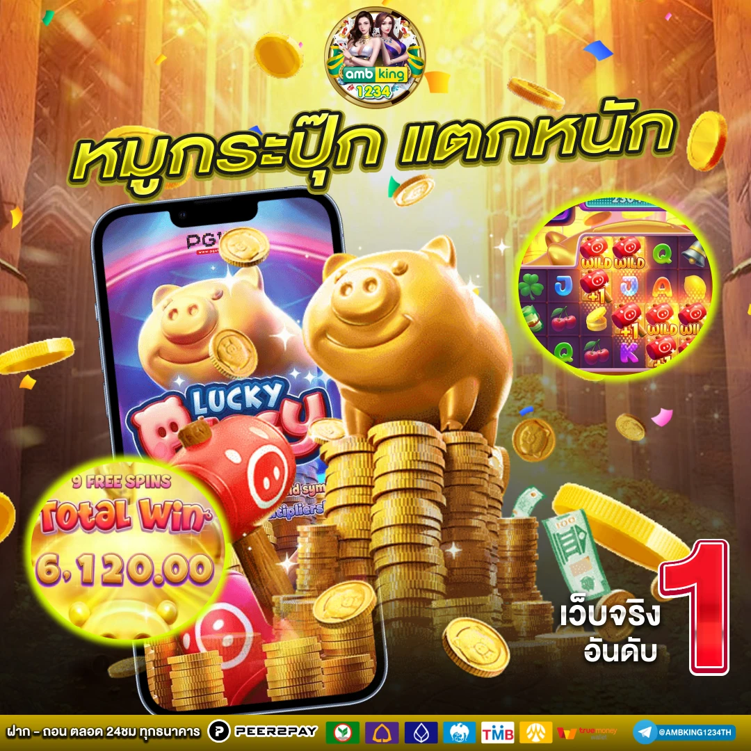 ไทเกอร์444 - แบนเนอร์โปรโมชั่น