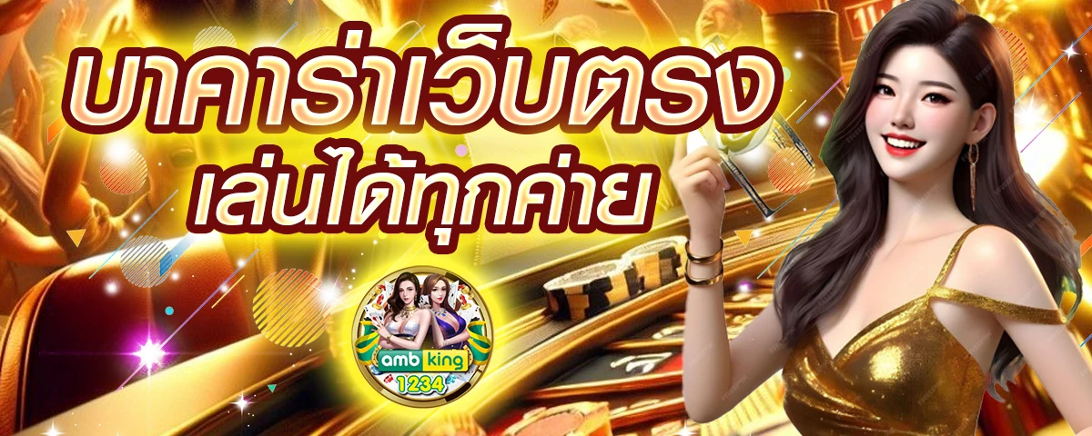 เว็บ โยกเงิน - แบนเนอร์โปรโมชั่น