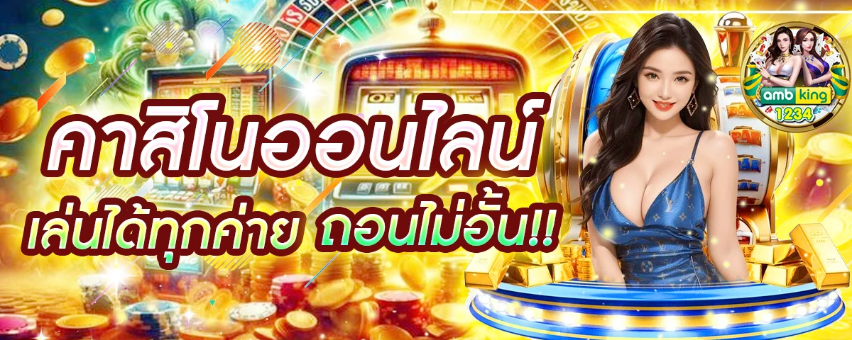 เว็บพนันตรงไม่ผ่านเอเย่นต์ - แบนเนอร์โปรโมชั่น