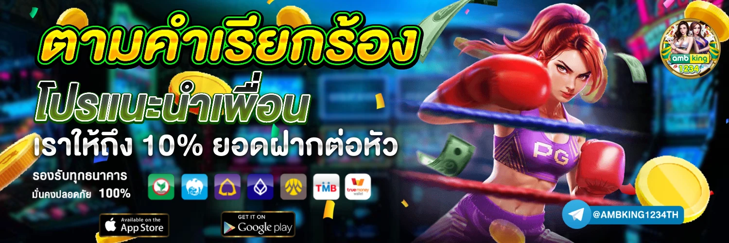 เกมออนไลน์รับวอลเลท - แบนเนอร์โปรโมชั่น