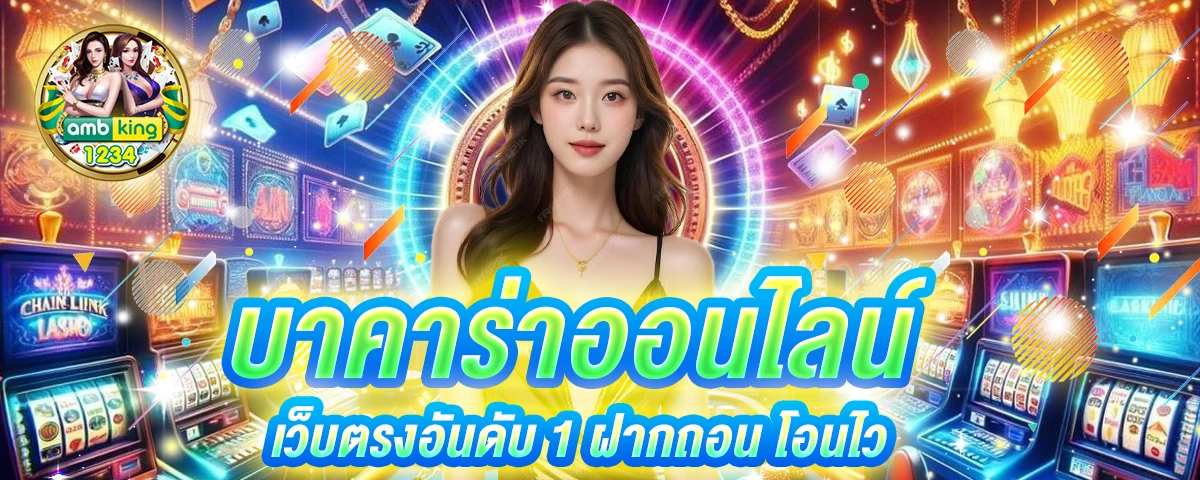 เวปสล้อต - แบนเนอร์โปรโมชั่น