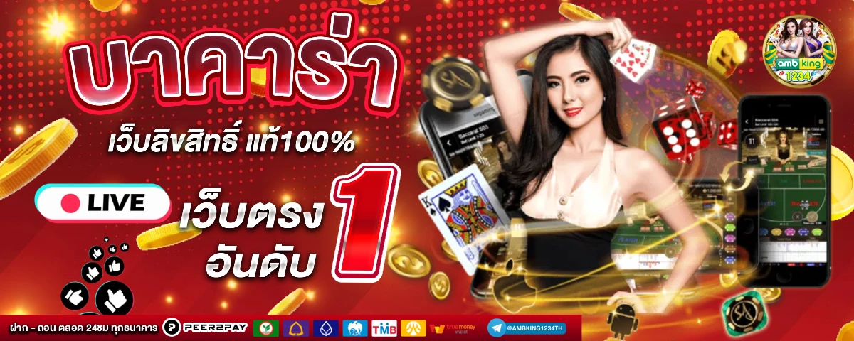 เว็บพนันออนไลน์ต่างประเทศ - แบนเนอร์โปรโมชั่น
