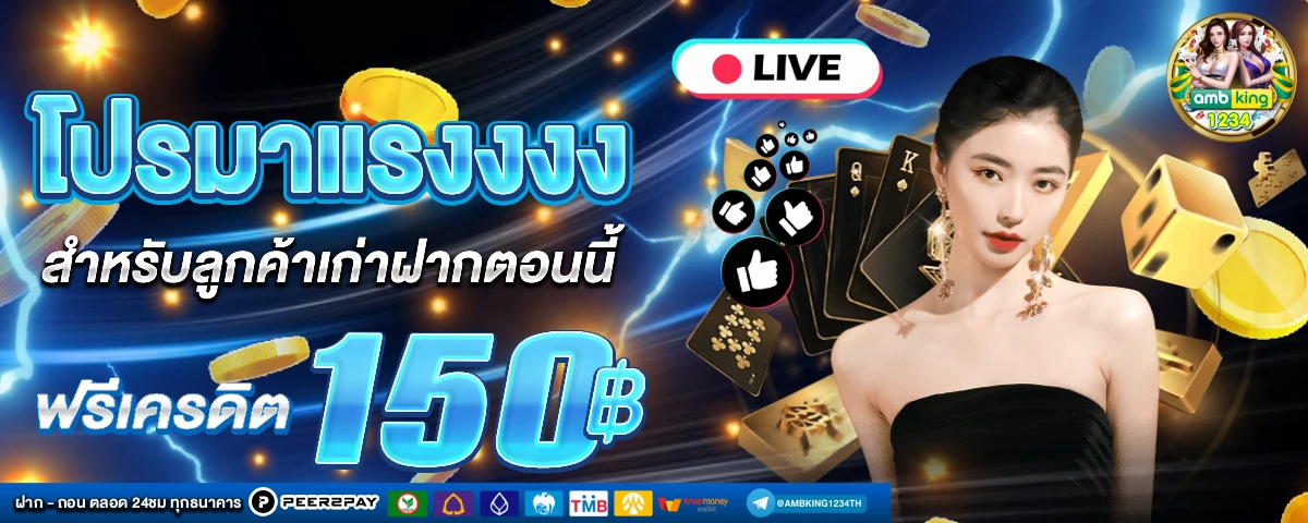 เว็บเกมออนไลน์ ไม่มีขั้นต่ําเว็บตรง - แบนเนอร์โปรโมชั่น