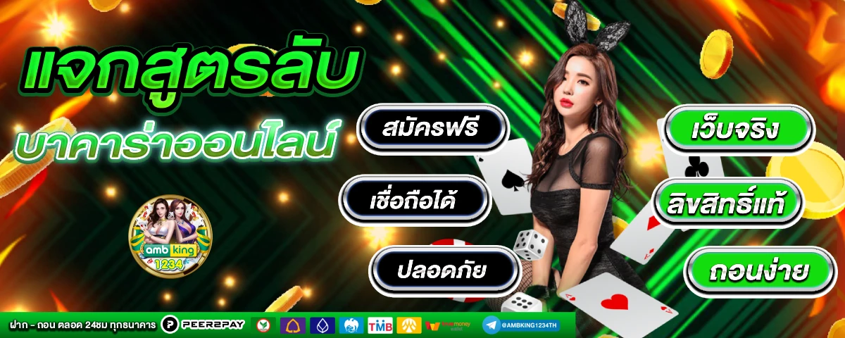เว็บบอลคืนยอดเสีย - แบนเนอร์โปรโมชั่น