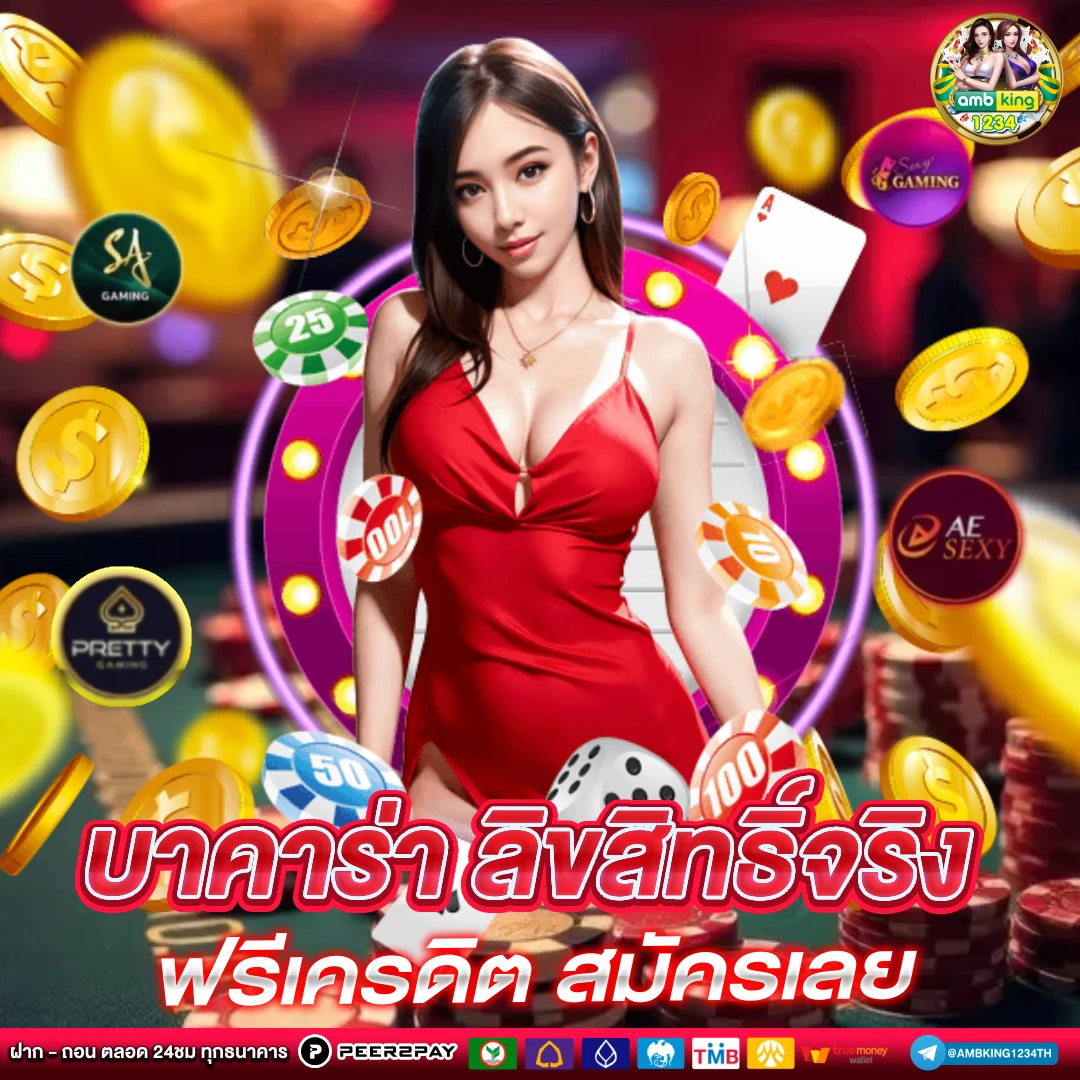 เว็บจริงไม่ผ่านเอเย่นต์ - แบนเนอร์โปรโมชั่น