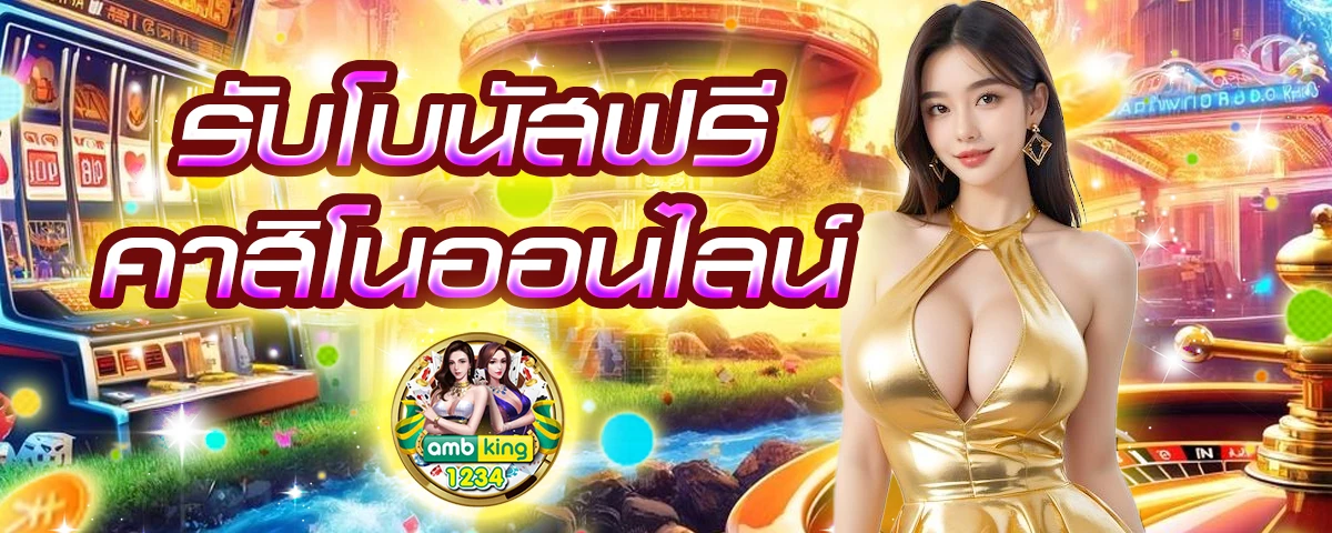 ฝากถอน ออโต้ - แบนเนอร์โปรโมชั่น