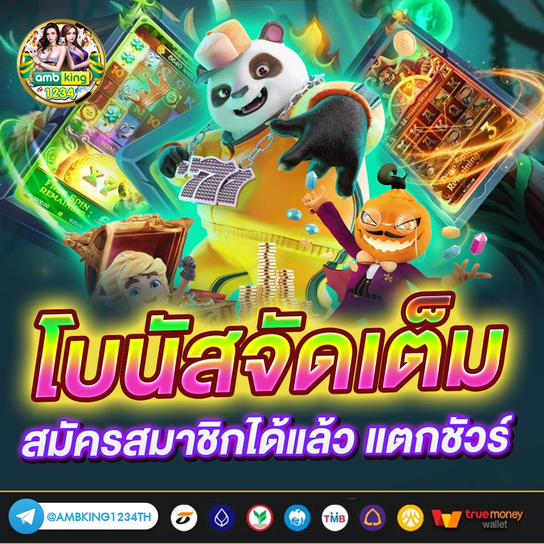 slot เวปนอก - แบนเนอร์โปรโมชั่น