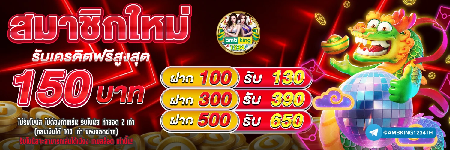 แอพufabet - แบนเนอร์โปรโมชั่น