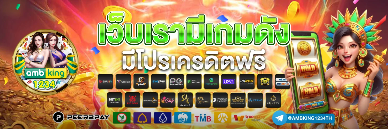 เว็บเกมสล็อต888 - แบนเนอร์โปรโมชั่น