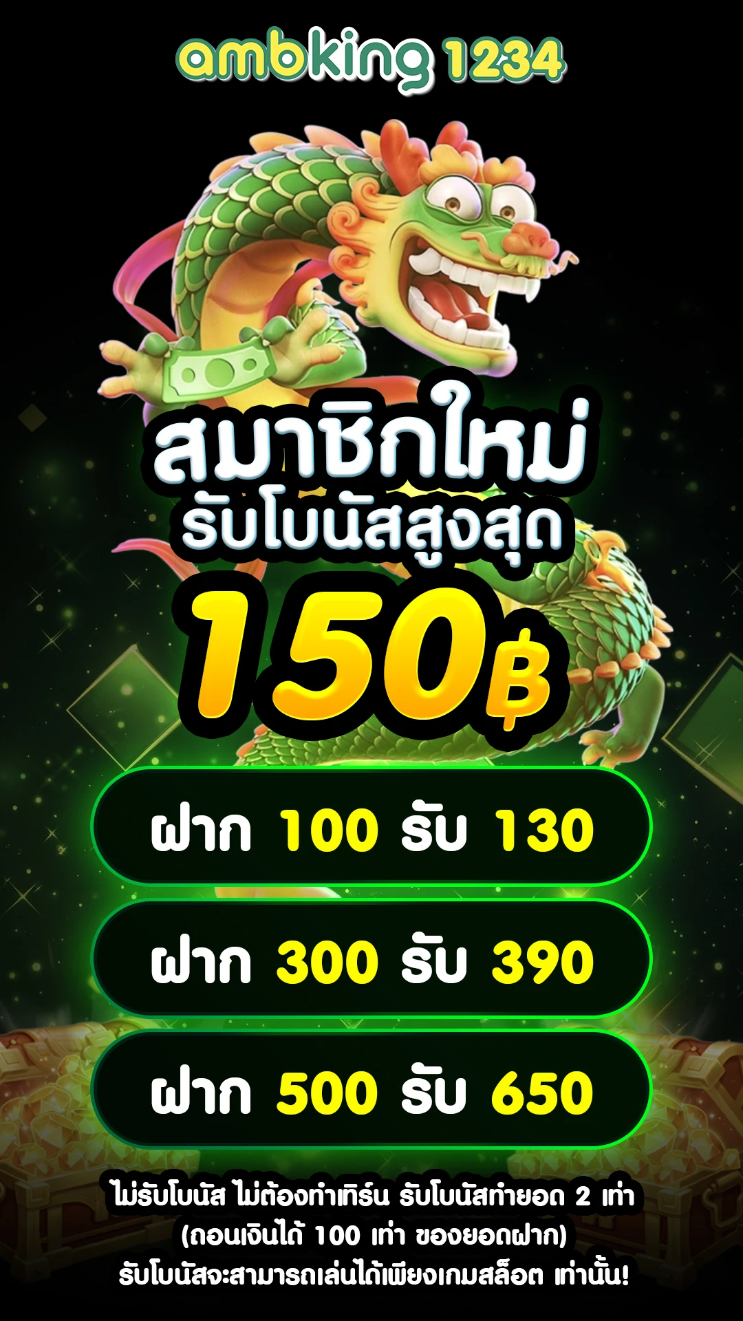 เวปจ่ายไว - แบนเนอร์โปรโมชั่น