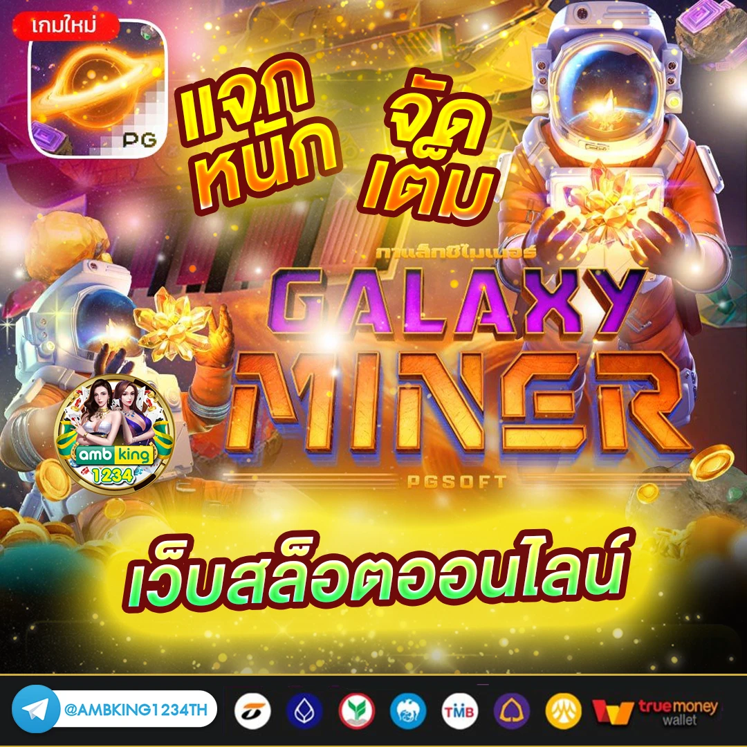 เว็บตรงมาแรง - แบนเนอร์โปรโมชั่น