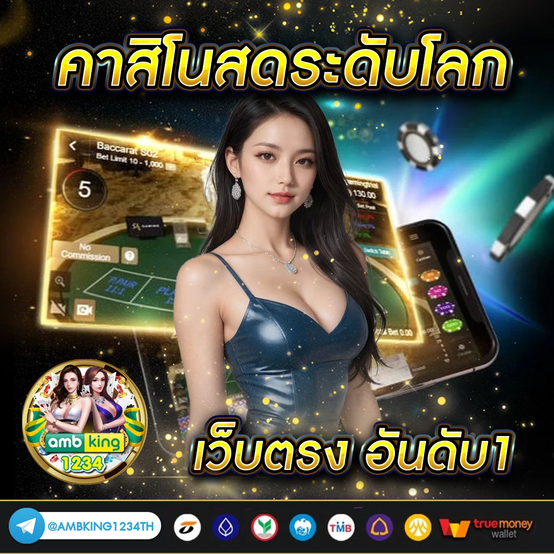 บาคาร่าเว็บตรง ไม่มี ขั้นต่ํา - แบนเนอร์โปรโมชั่น