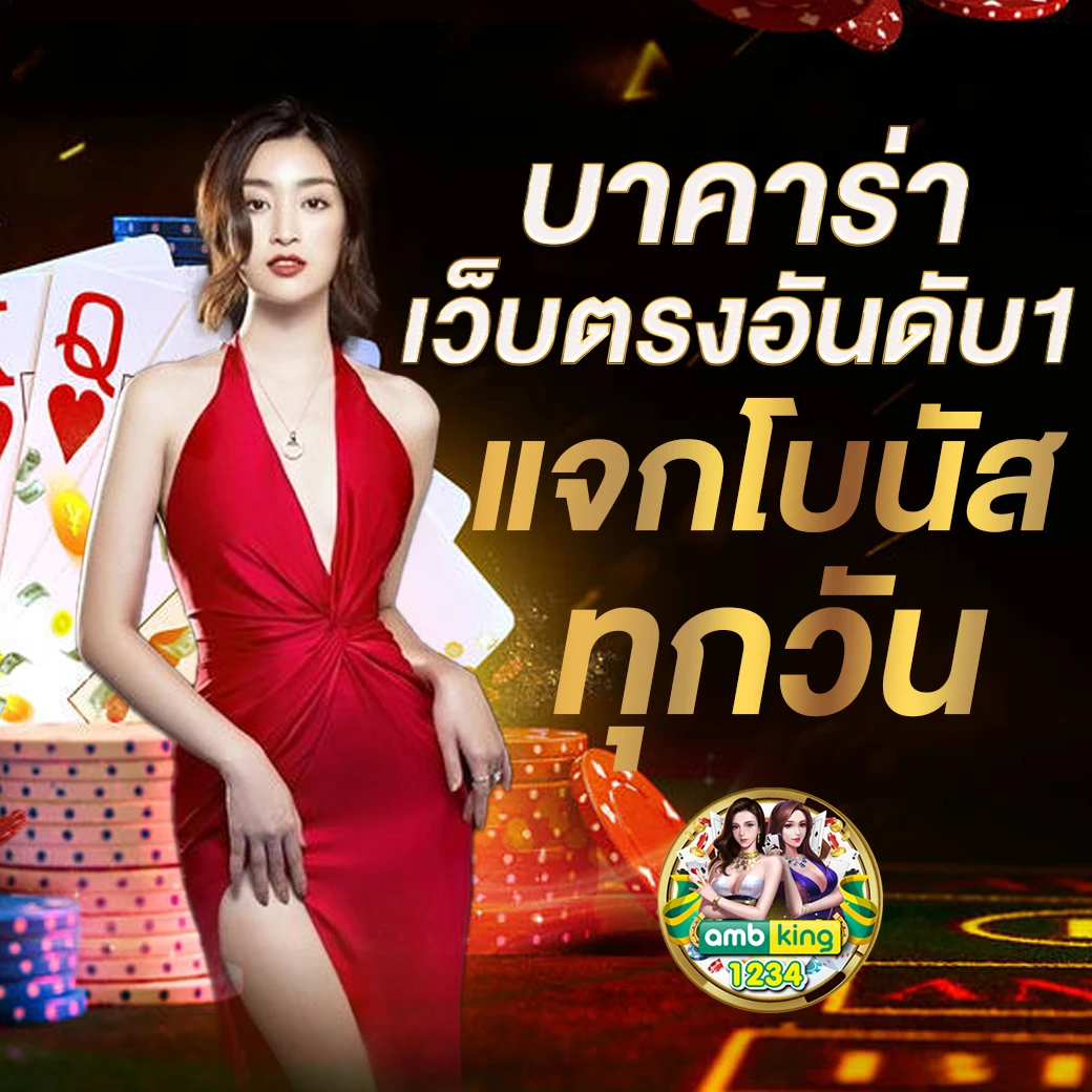 เว็บ การพนัน - แบนเนอร์โปรโมชั่น