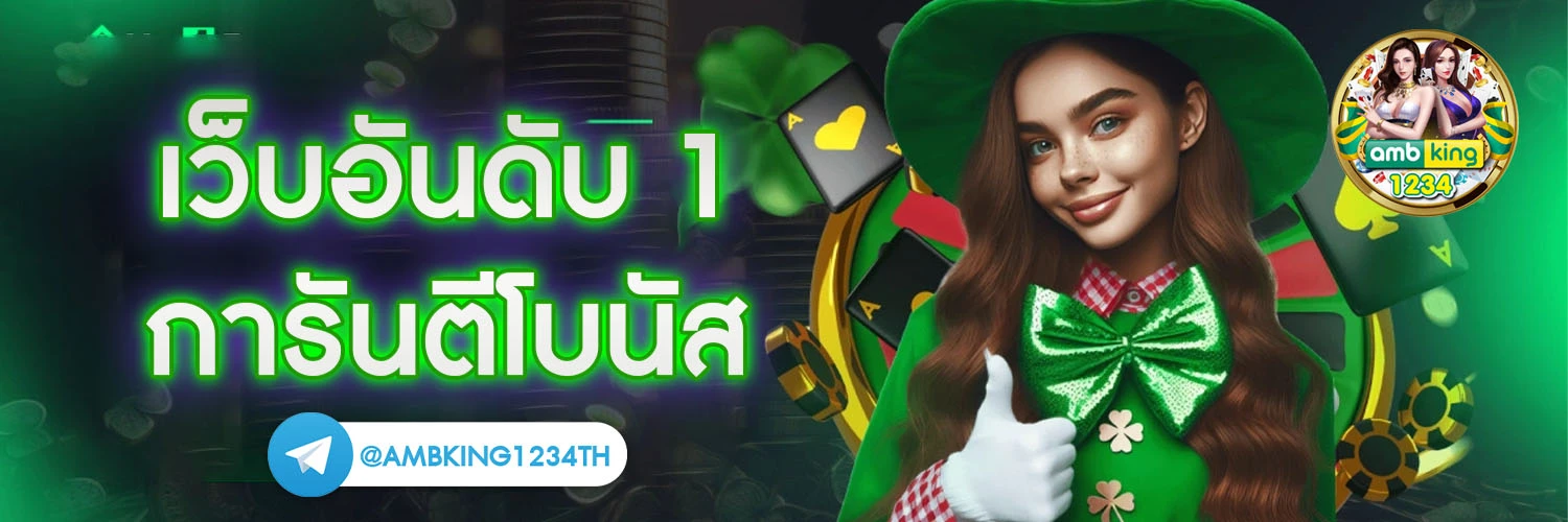 เกมออนไลน์1688 - แบนเนอร์โปรโมชั่น