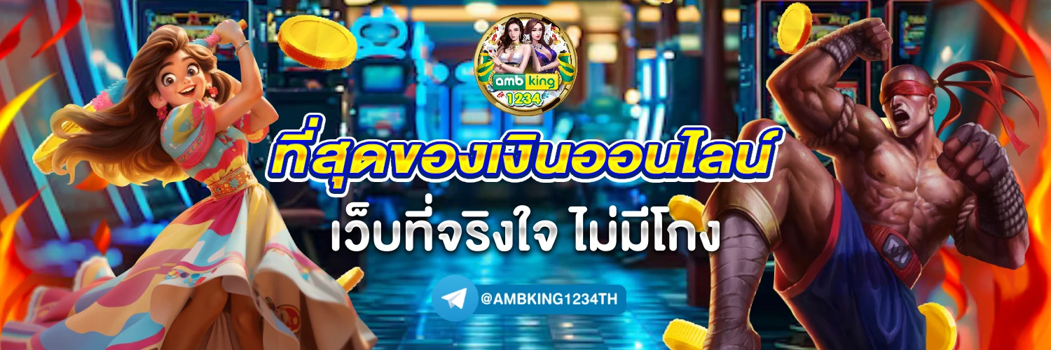 ทางเข้าเล่น 168 - แบนเนอร์โปรโมชั่น