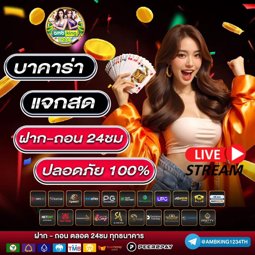 บาคาร่ารับวอเล็ต - แบนเนอร์โปรโมชั่น