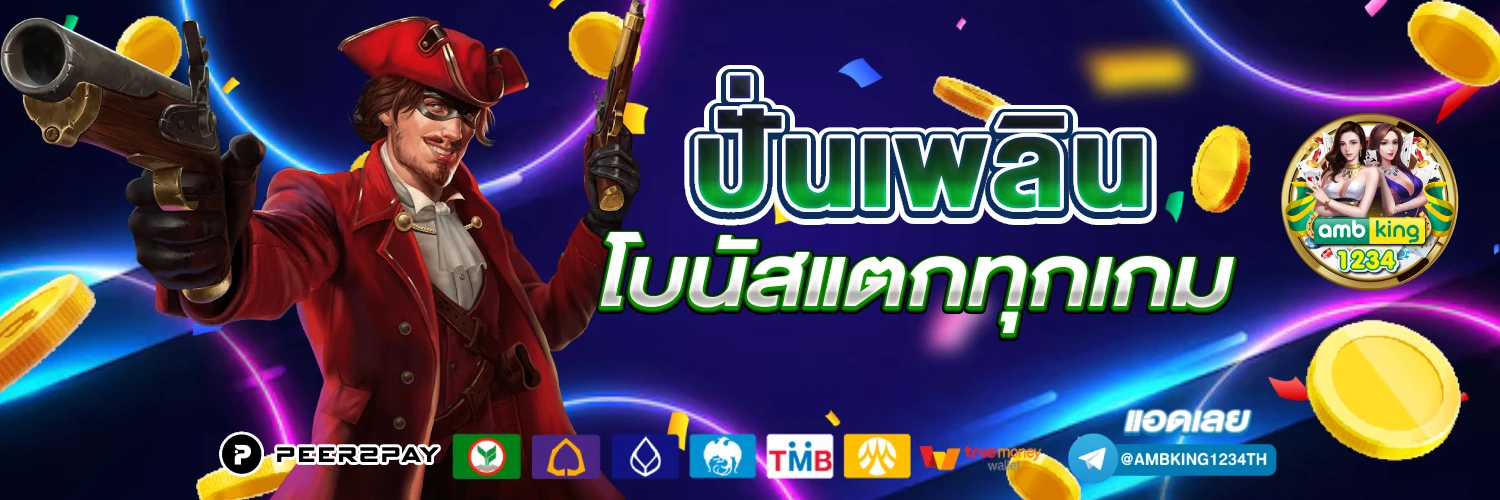 ufabet 777beer - แบนเนอร์โปรโมชั่น