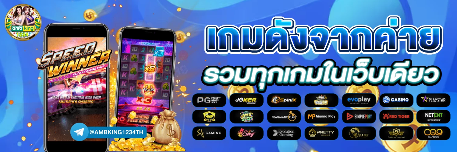 เว็บนอกแท้ - แบนเนอร์โปรโมชั่น