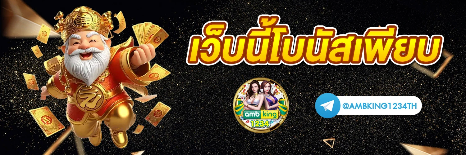เว็บ ตรง ufabet เว็บ ตรง - แบนเนอร์โปรโมชั่น