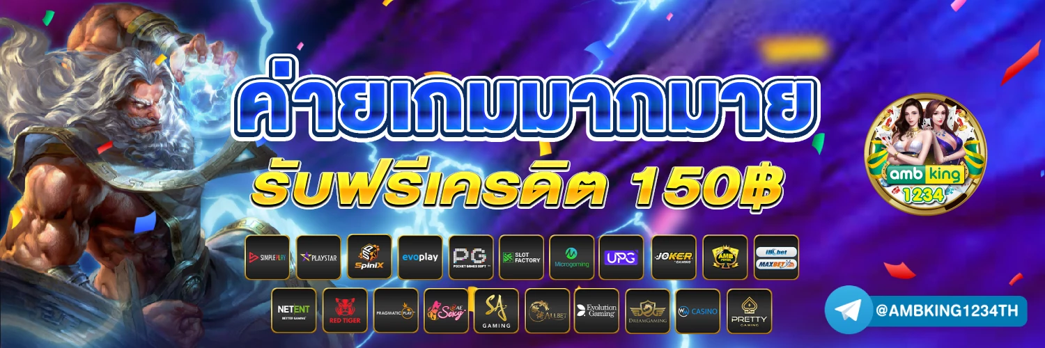 เกมสล็อตแตกดีที่สุด - แบนเนอร์โปรโมชั่น