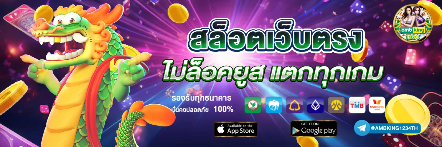 เว็บสล้อต - แบนเนอร์โปรโมชั่น
