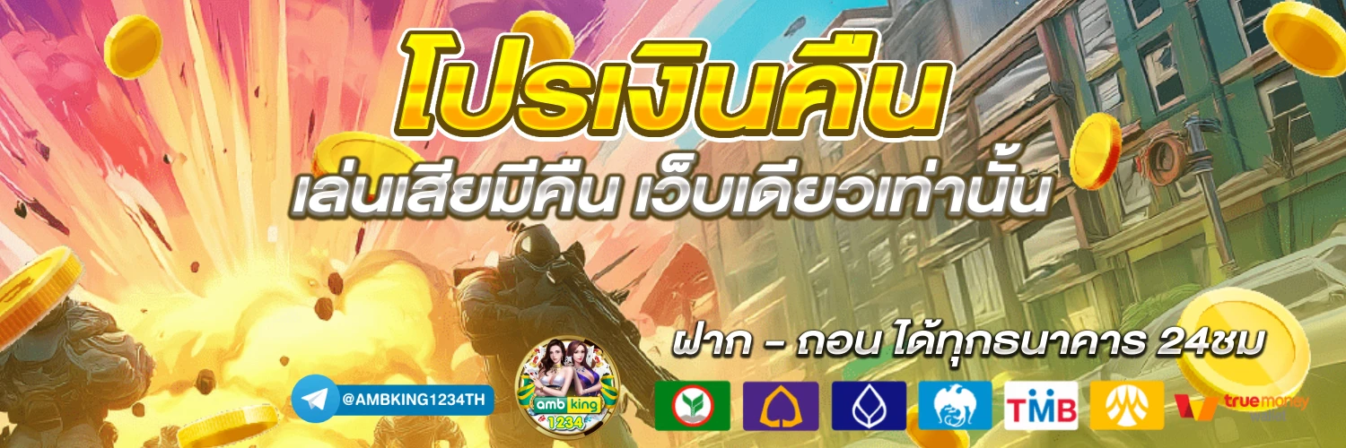 เว็บ พนันอันดับ1 - แบนเนอร์โปรโมชั่น
