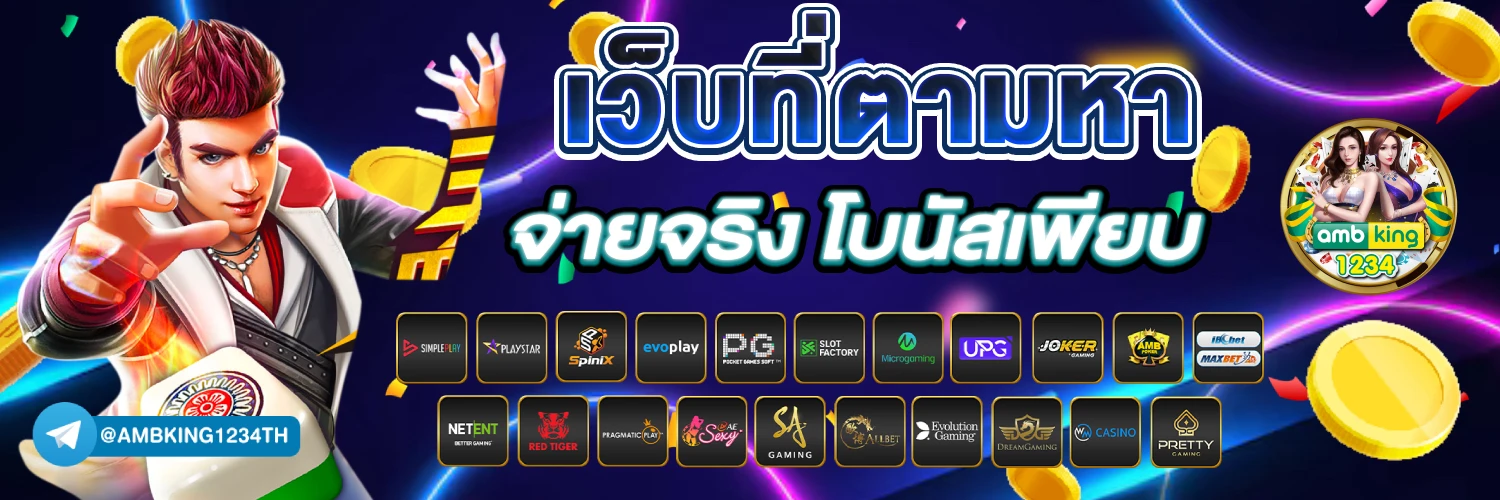 เว็บตรงสล๊อต - แบนเนอร์โปรโมชั่น