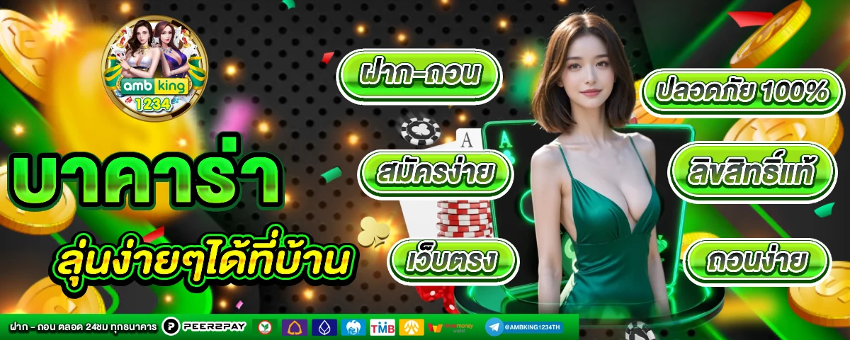 เว็บนอก เว็บตรงไม่ผ่านเอเย่นต์ - แบนเนอร์โปรโมชั่น