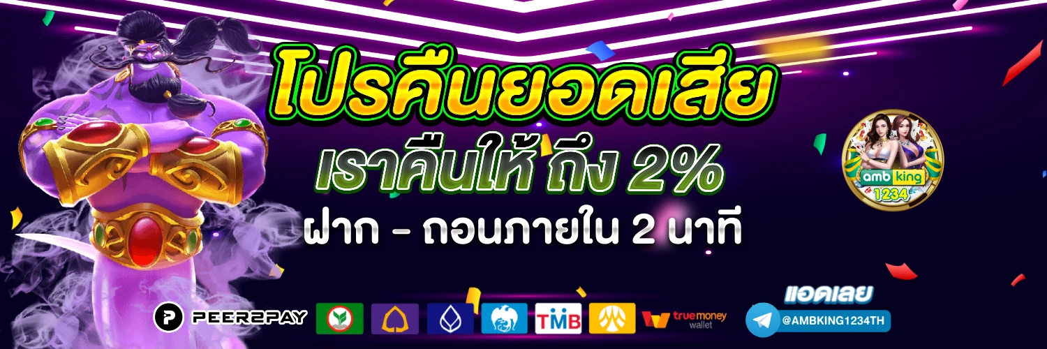 ไทยสลอต88 - แบนเนอร์โปรโมชั่น