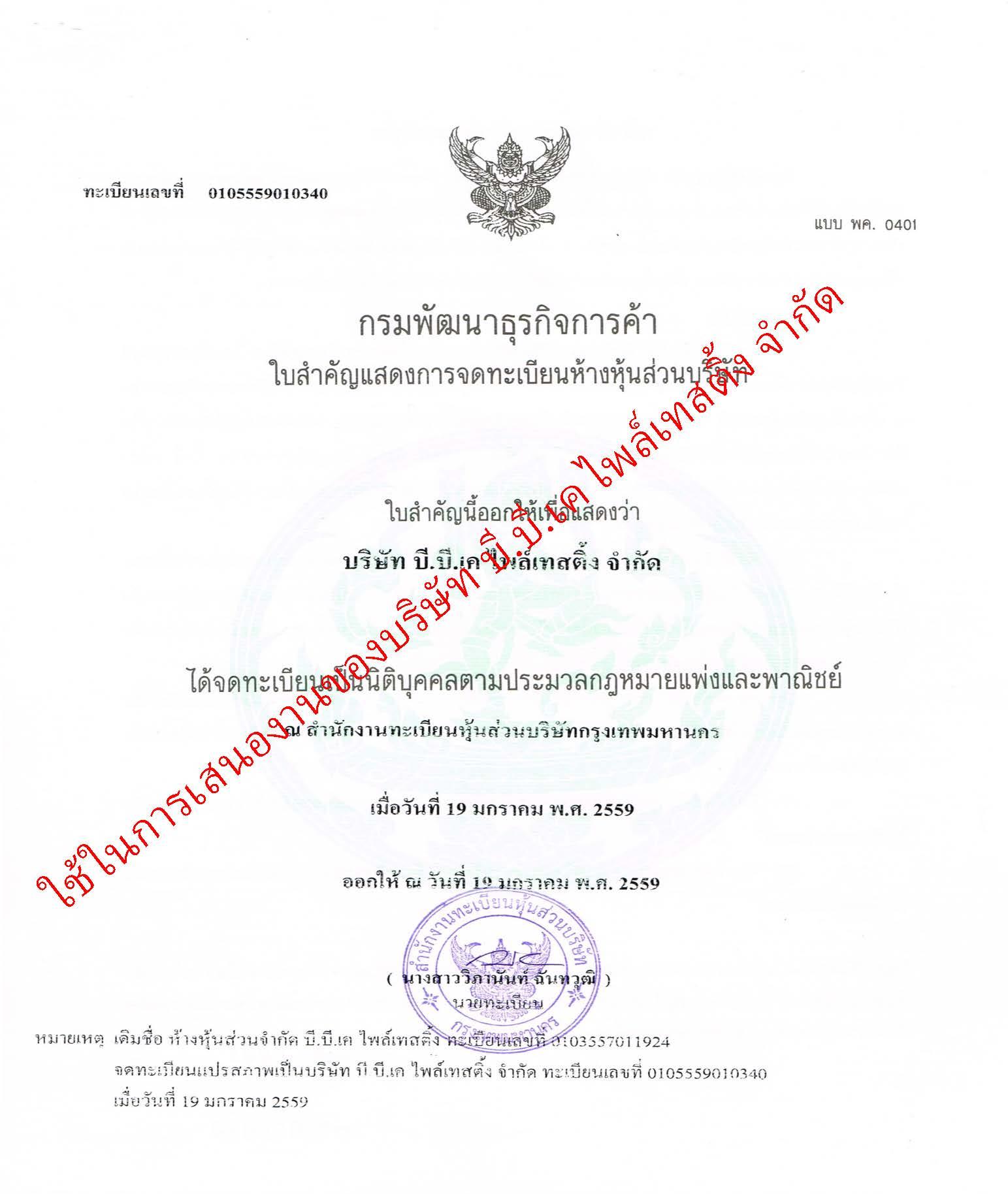 คำแนะนำในการเตรียมเอกสารสำคัญ